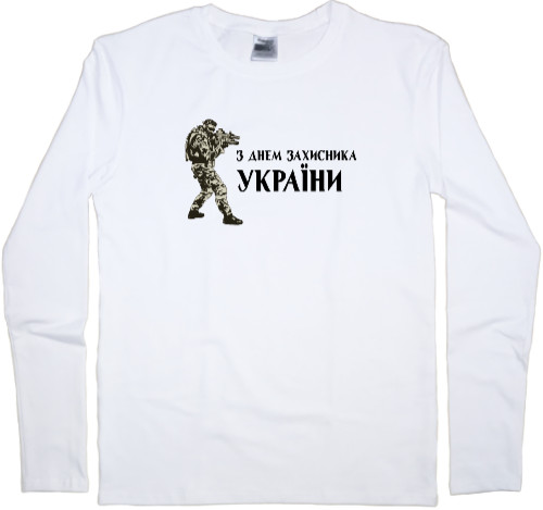 Men's Longsleeve Shirt - З днем захисника України - Mfest