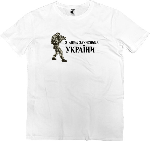 Kids' Premium T-Shirt - З днем захисника України - Mfest