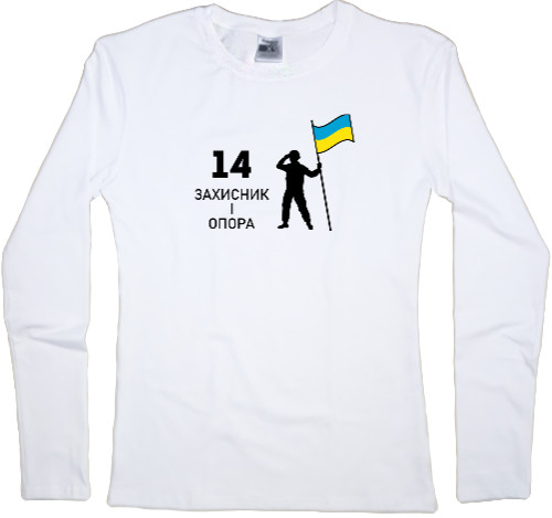 Women's Longsleeve Shirt - Захисник і опора - Mfest