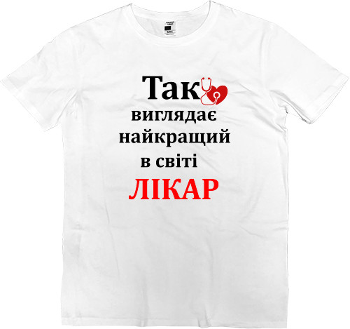 Men’s Premium T-Shirt - Так виглядає найкращий лікар - Mfest