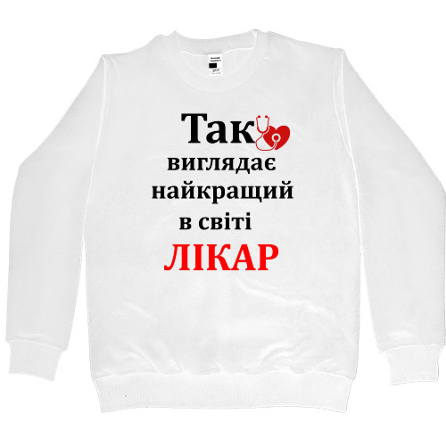 Women's Premium Sweatshirt - Так виглядає найкращий лікар - Mfest