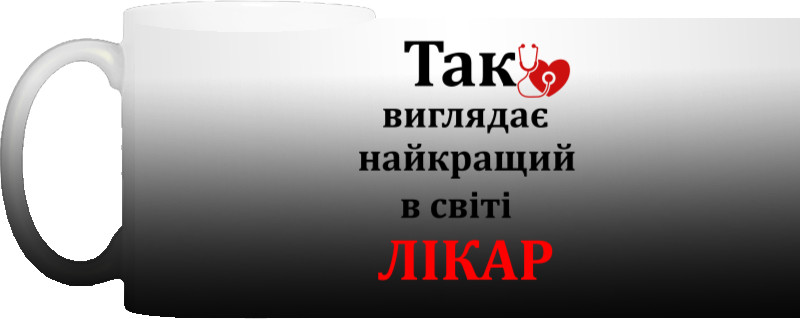 Так виглядає найкращий лікар