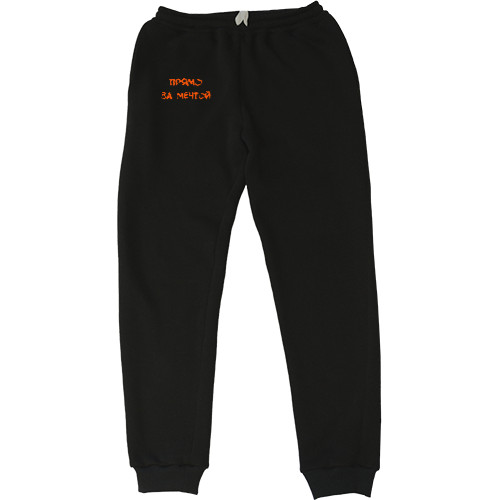 Women's Sweatpants - Прямо за мечтой - Mfest