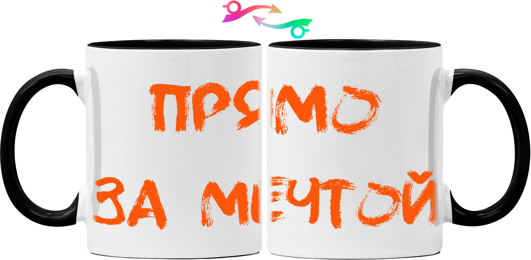 Mug - Прямо за мечтой - Mfest