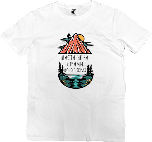 Kids' Premium T-Shirt - Щастя не за горами - Mfest