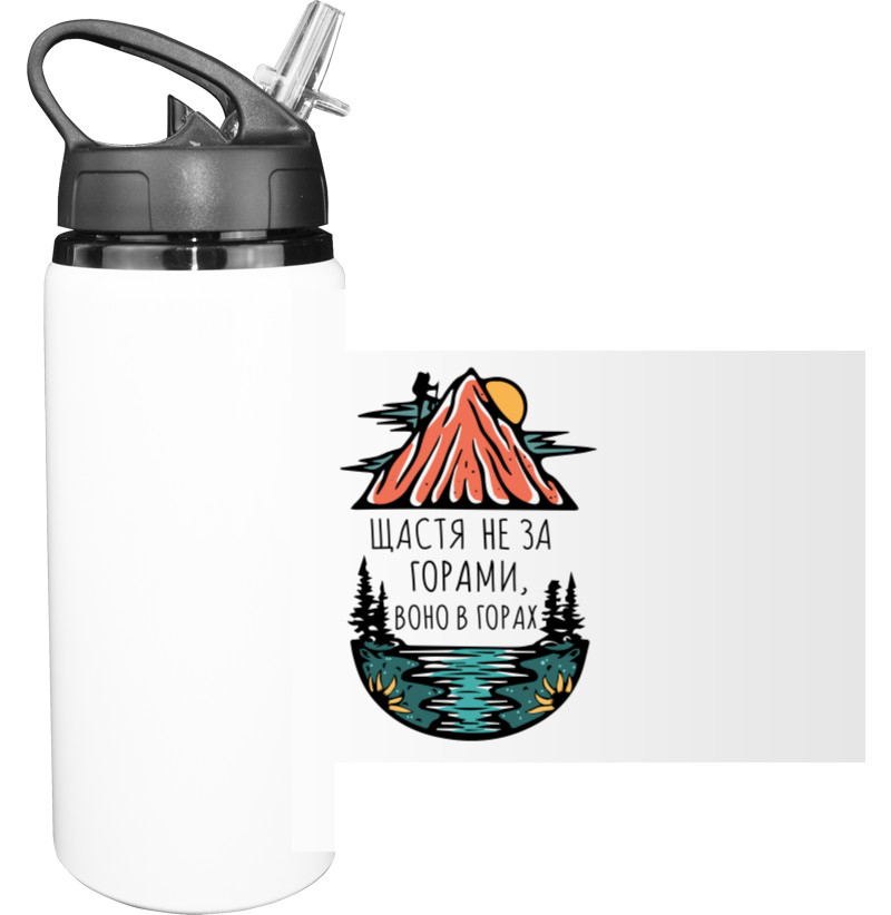 Sport Water Bottle - Щастя не за горами - Mfest