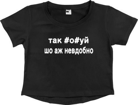 Women's Cropped Premium T-Shirt - Тка невдобно - Mfest