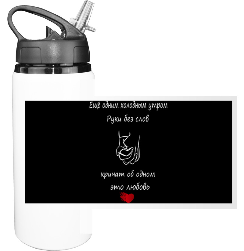 Sport Water Bottle - Ещё одним утром - Mfest