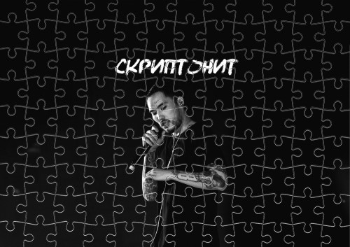 Скриптонит 7