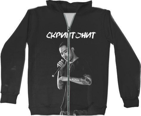 Unisex Zip-through Hoodie 3D - Скриптонит 7 - Mfest