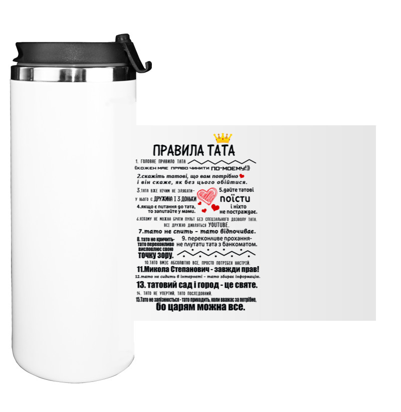 Water Bottle on Tumbler - Головне правило тата - Mfest