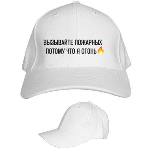 Kids' Baseball Cap 6-panel - Вызывайте пожарных - Mfest