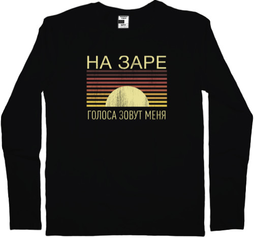 Kids' Longsleeve Shirt - На заре - Mfest