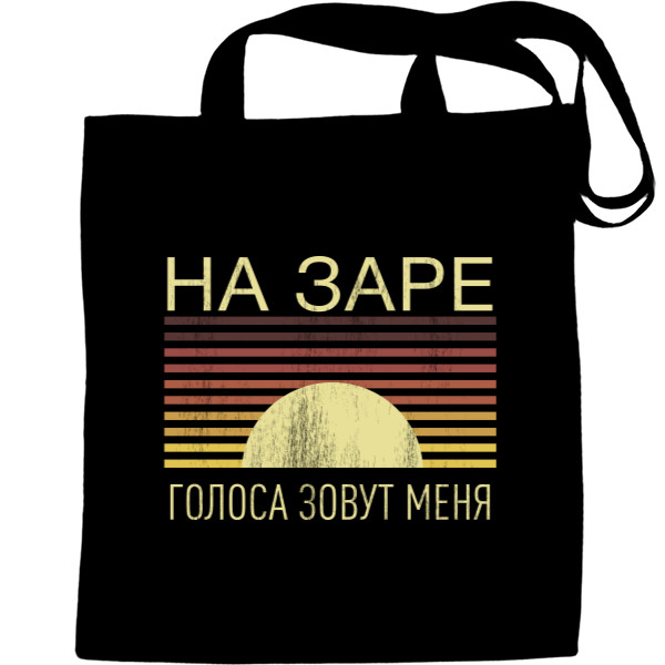 Tote Bag - На заре - Mfest