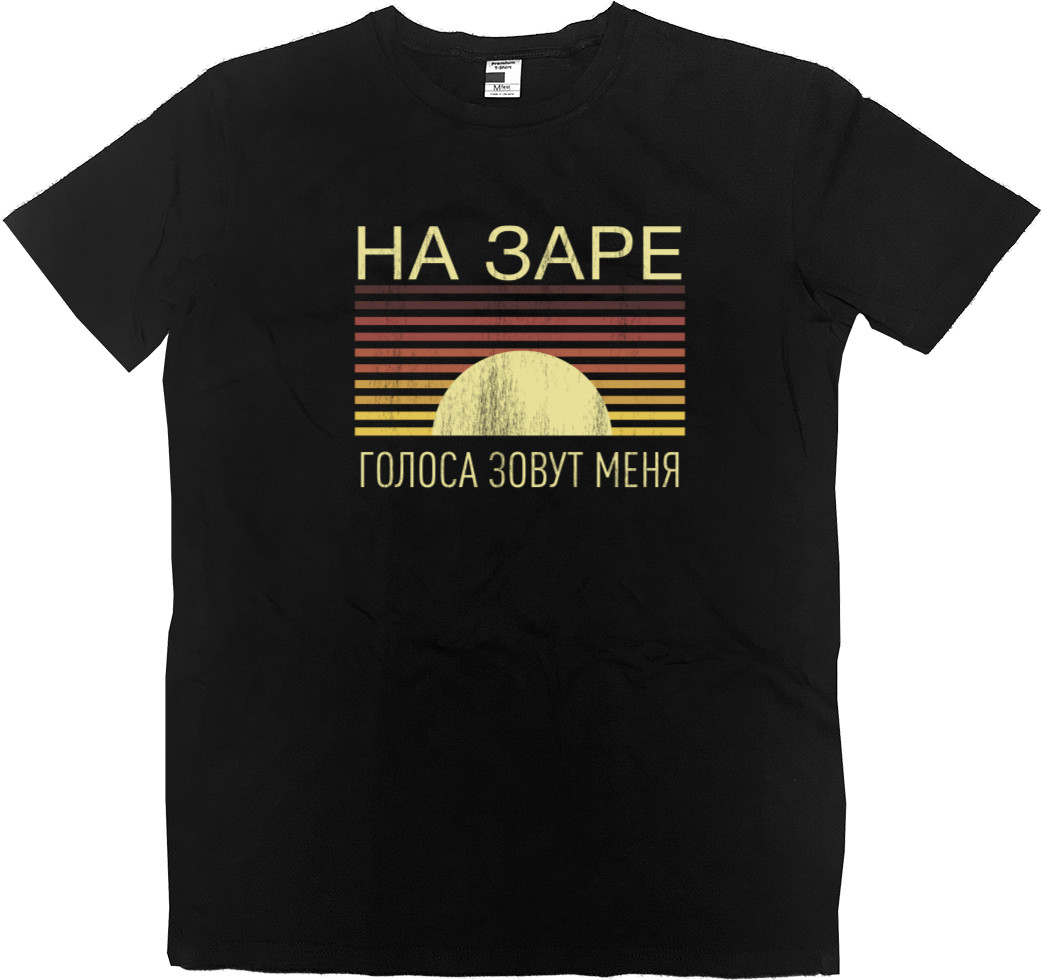 Kids' Premium T-Shirt - На заре - Mfest