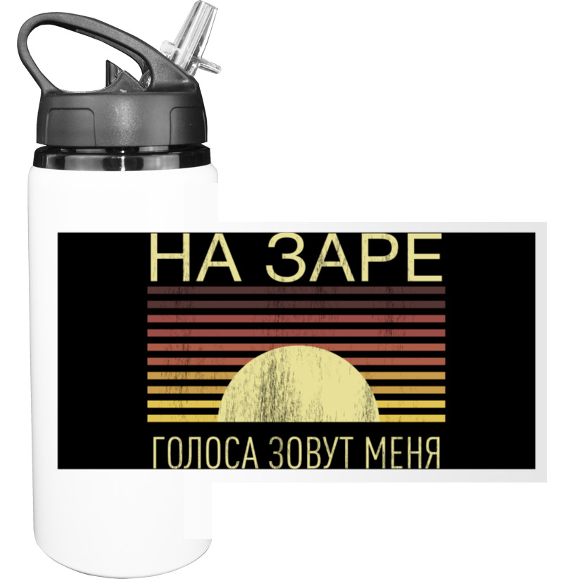 На заре