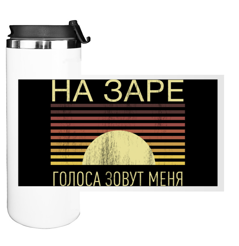 На заре