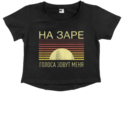 Kids' Premium Cropped T-Shirt - На заре - Mfest