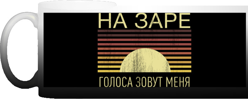 На заре