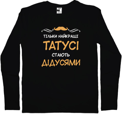 Men's Longsleeve Shirt - Тільки найкращі татусі стають найкращими Дідусями - Mfest