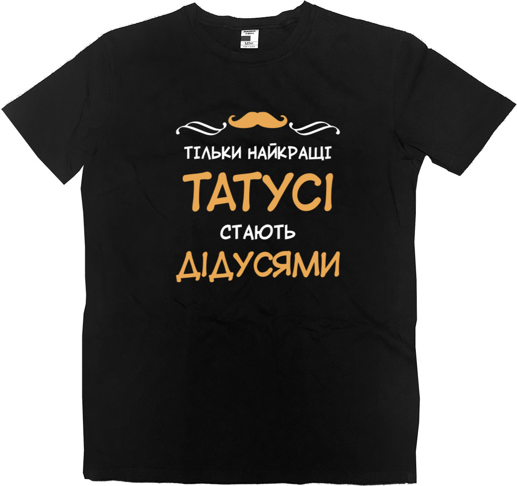 Men’s Premium T-Shirt - Тільки найкращі татусі стають найкращими Дідусями - Mfest