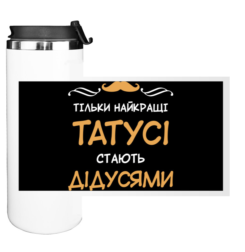 Water Bottle on Tumbler - Тільки найкращі татусі стають найкращими Дідусями - Mfest