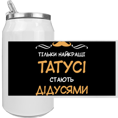 Aluminum Can - Тільки найкращі татусі стають найкращими Дідусями - Mfest