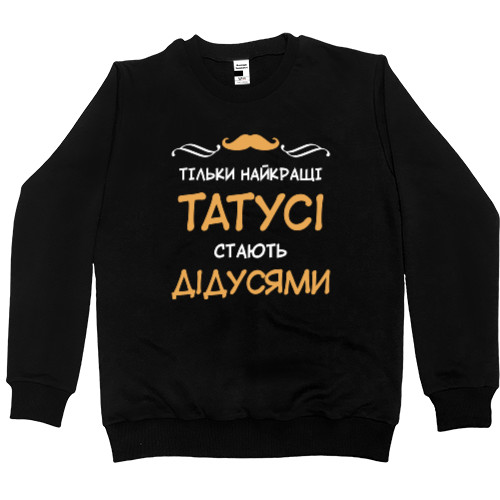 Men’s Premium Sweatshirt - Тільки найкращі татусі стають найкращими Дідусями - Mfest