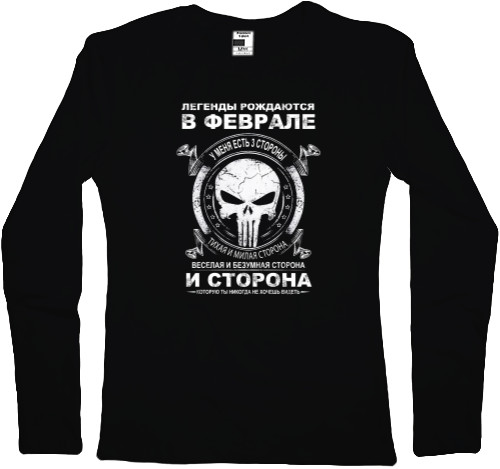 Women's Longsleeve Shirt - Легенды рождаются в феврале - Mfest