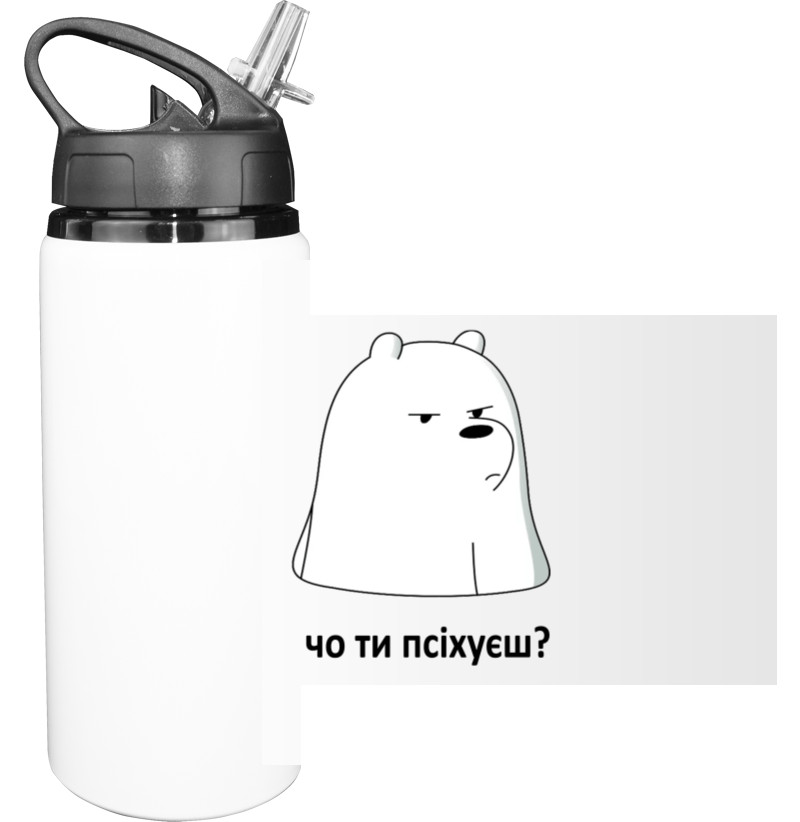 Sport Water Bottle - Чо ти псіхуєш? - Mfest