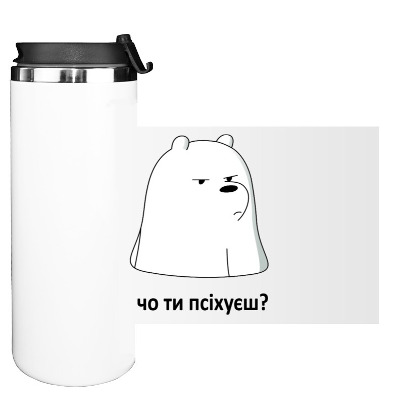 Water Bottle on Tumbler - Чо ти псіхуєш? - Mfest