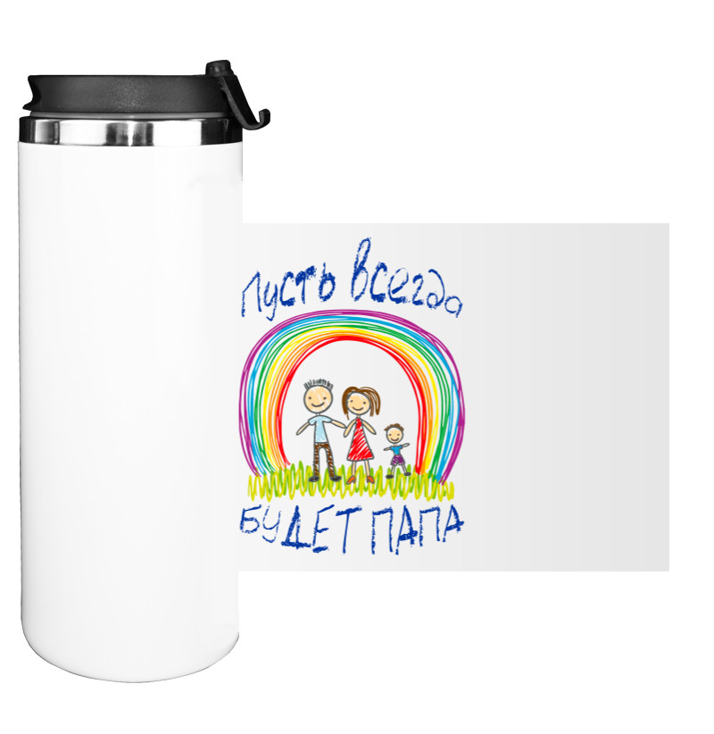 Water Bottle on Tumbler - Пусть всегда будет папа - Mfest