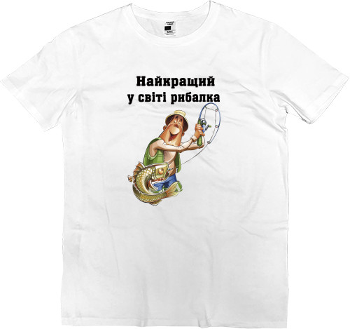 Men’s Premium T-Shirt - Найкращий в світі рибалка - Mfest