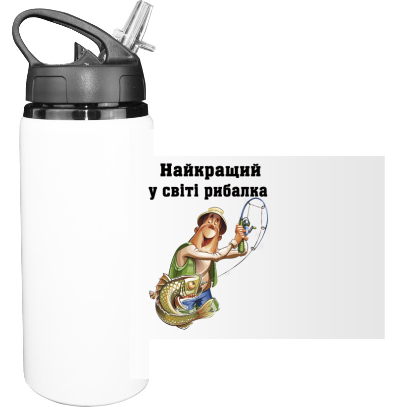 Sport Water Bottle - Найкращий в світі рибалка - Mfest