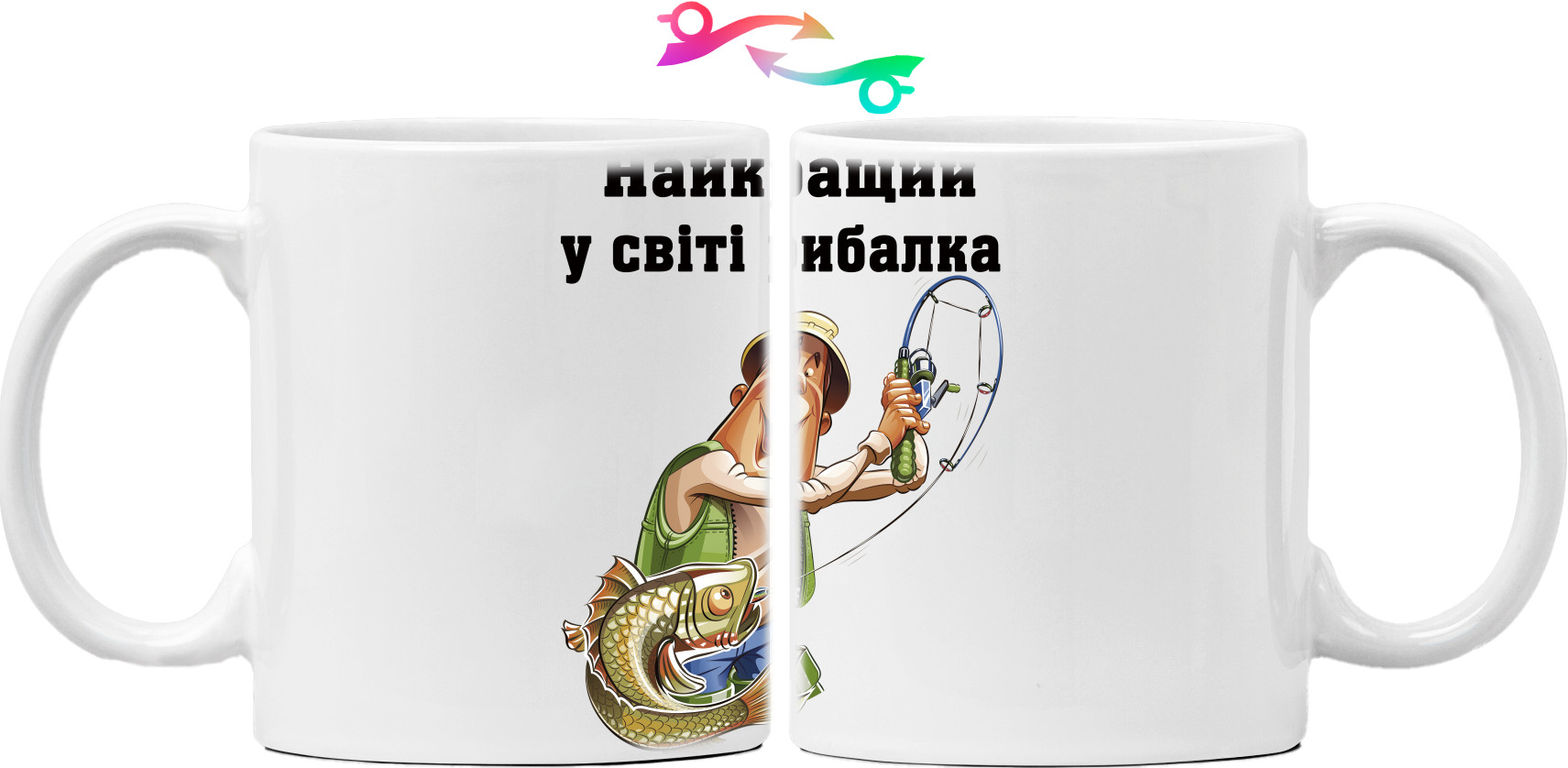 Mug - Найкращий в світі рибалка - Mfest