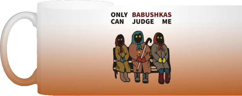 Оnly babushkas can judge me