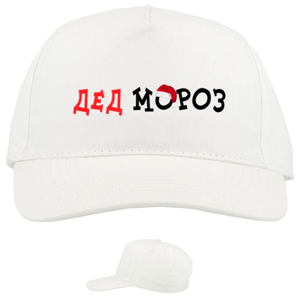 Baseball Caps - 5 panel - Дед мороз 3 - Mfest