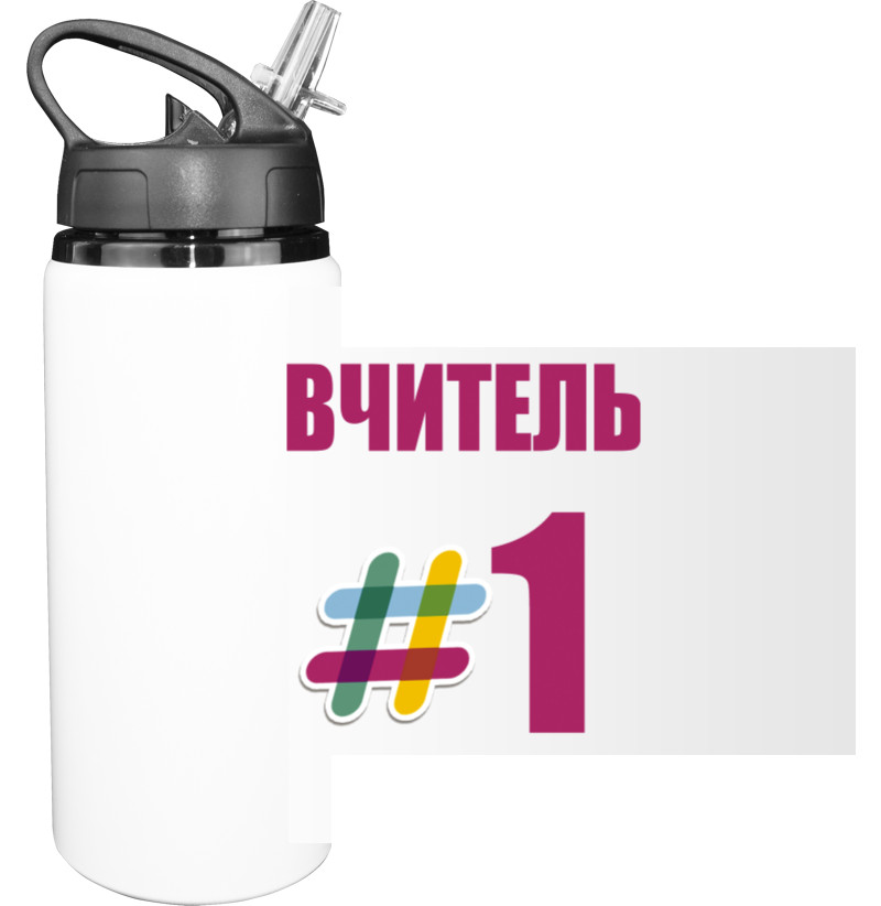 Sport Water Bottle - День учителя 7 - Mfest