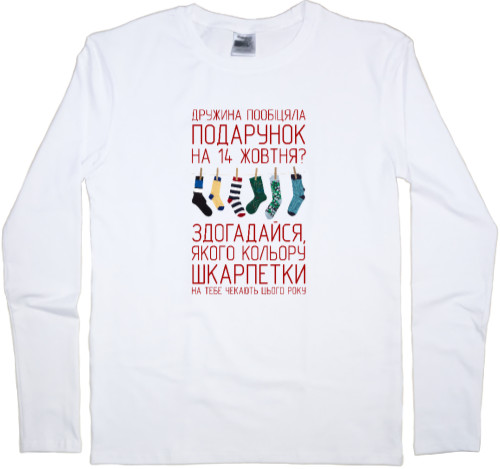 Men's Longsleeve Shirt - Шкарпетки захисника - Mfest