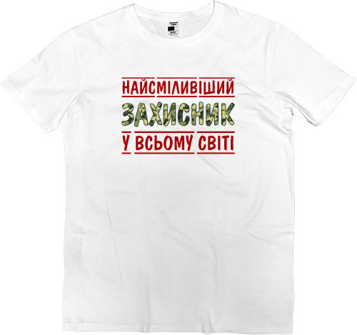 Kids' Premium T-Shirt - Найсміливіший захисник у всьому світі - Mfest