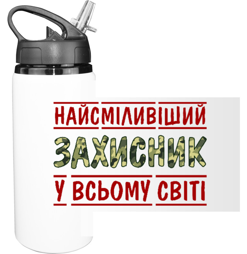 Найсміливіший захисник у всьому світі