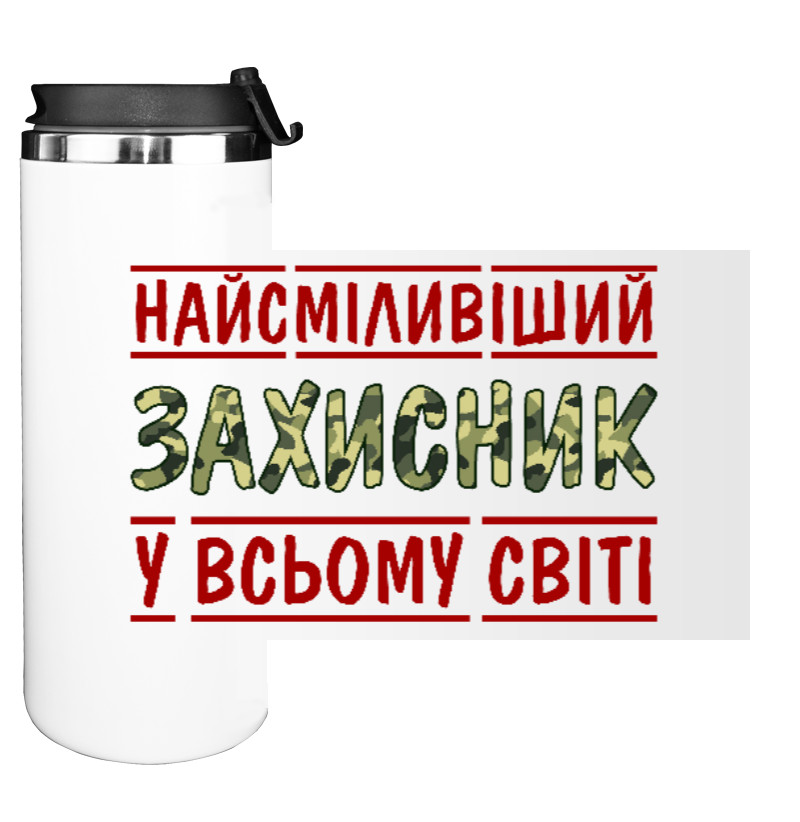 Найсміливіший захисник у всьому світі