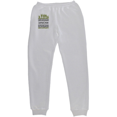 Men's Sweatpants - Найсильніший захисник - Mfest