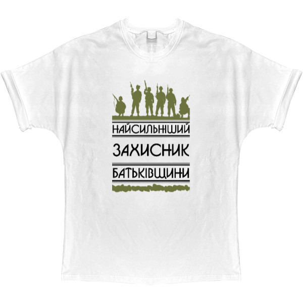 T-shirt Oversize - Найсильніший захисник - Mfest