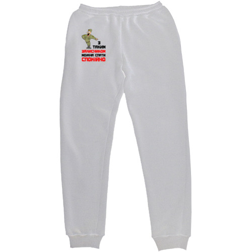 Women's Sweatpants - З таким захисником можна спати спокійно - Mfest