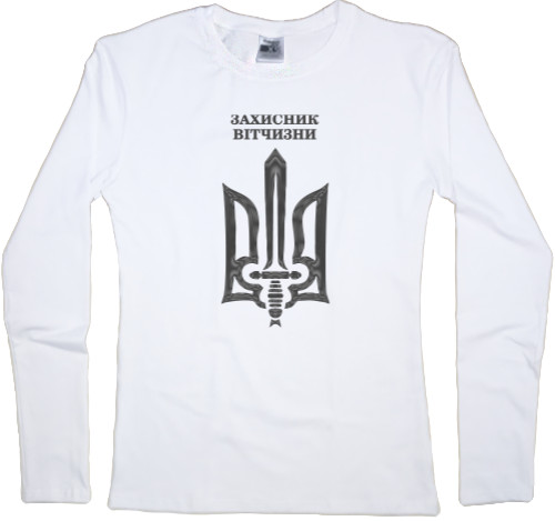 Women's Longsleeve Shirt - День захисника 8 - Mfest