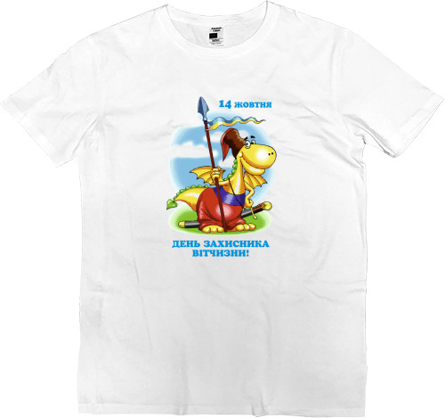 Kids' Premium T-Shirt - День захисника 1 - Mfest