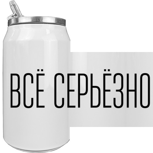 Все серйозно