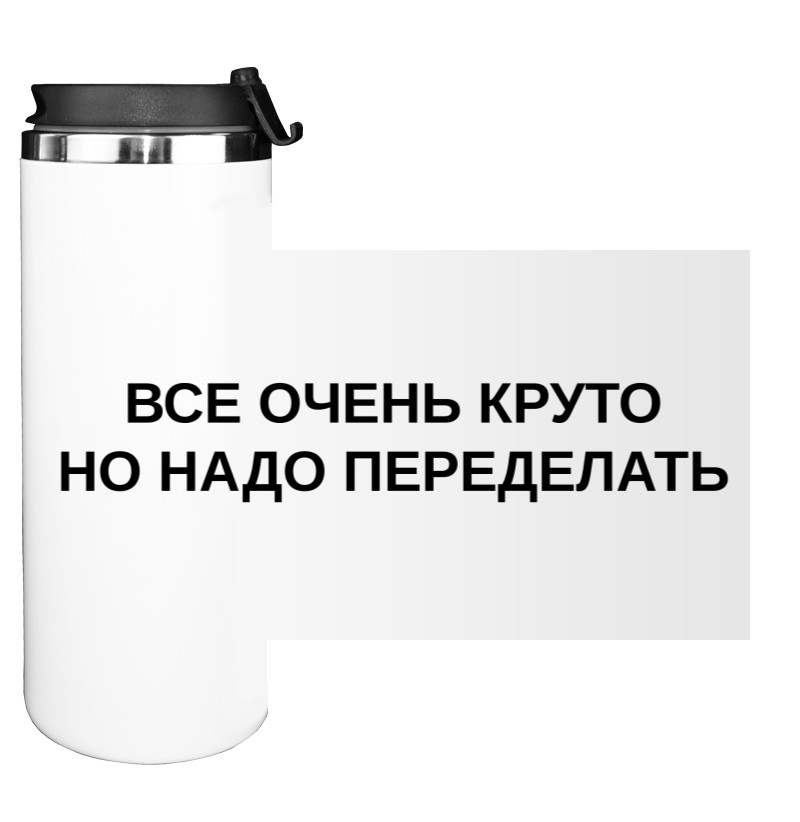 Все круто