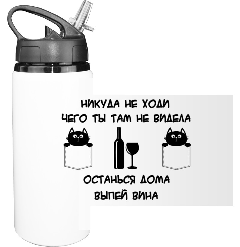 Sport Water Bottle - Никуда не ходи - Mfest